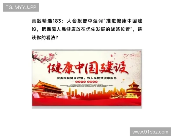 以体育精神为核心推动全民健身与健康中国建设的创新发展路径研究