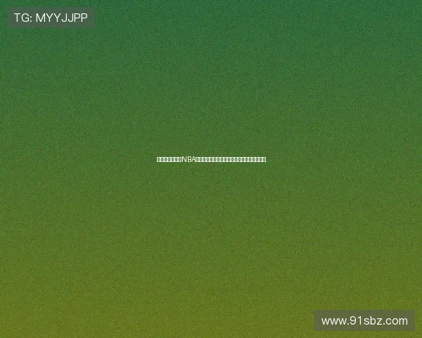 深入解读本赛季NBA格局变化与球队争冠走势分析展望趋势动态新